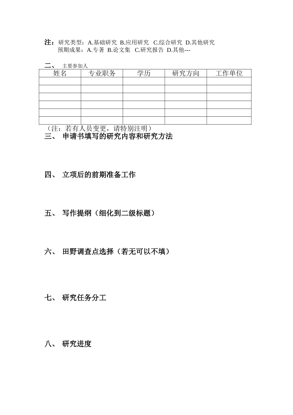 省国家社科基金项目开题报告模板_第2页