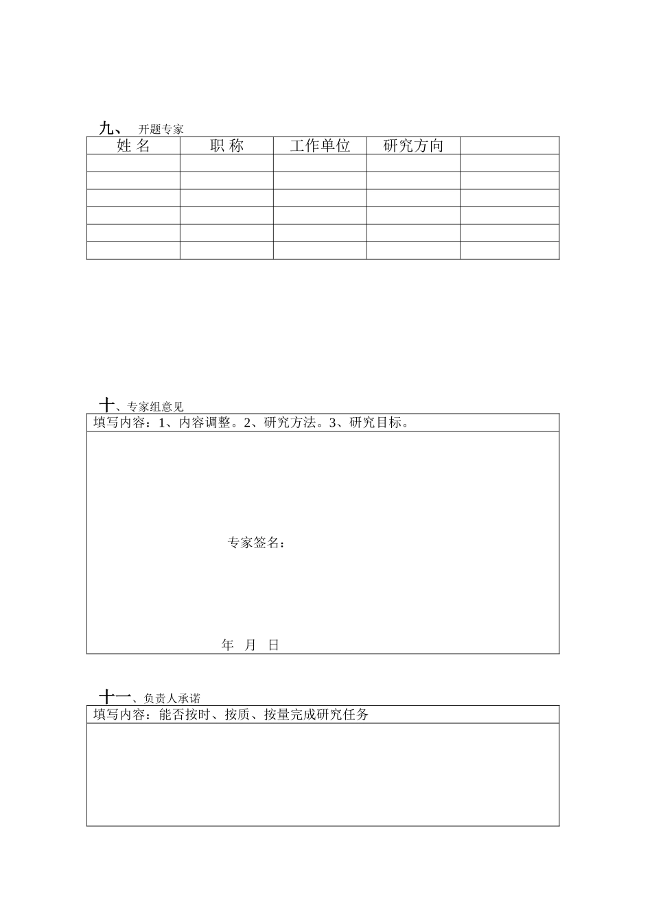 省国家社科基金项目开题报告模板_第3页