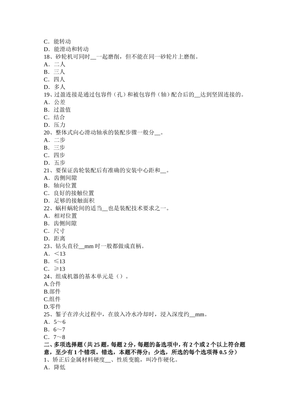 浙江省高级钳工理论考试题_第3页