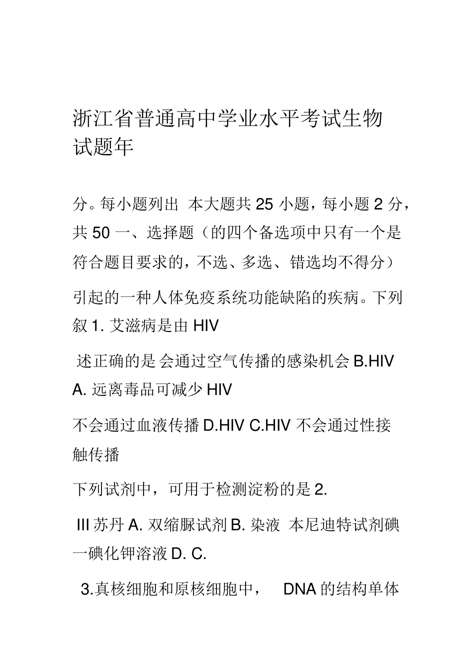 省普通高中学业水平考试生物试题_第1页