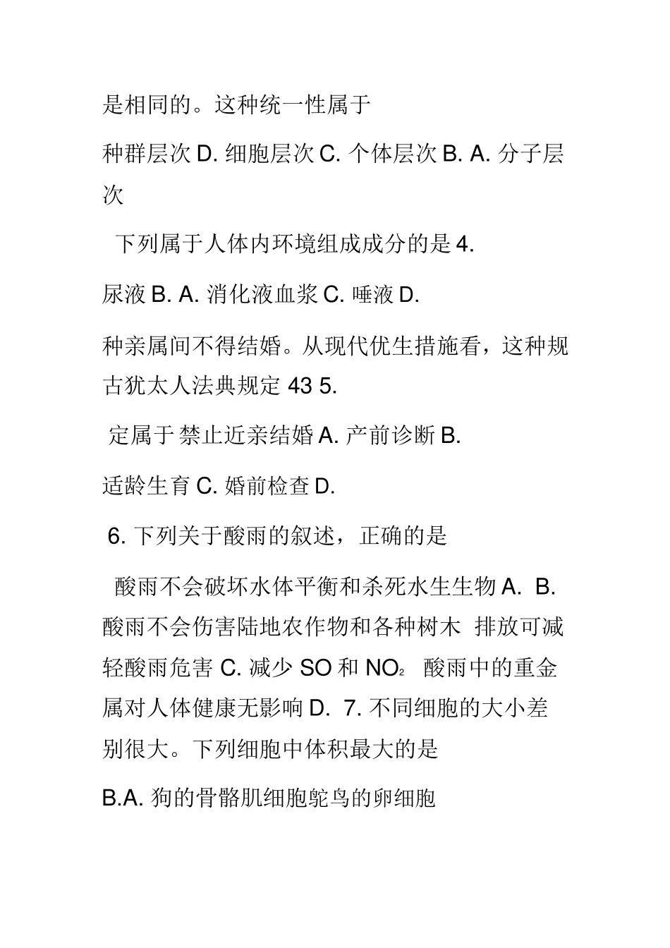 省普通高中学业水平考试生物试题_第2页