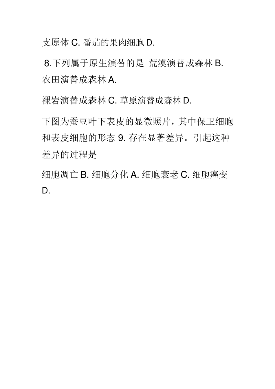 省普通高中学业水平考试生物试题_第3页