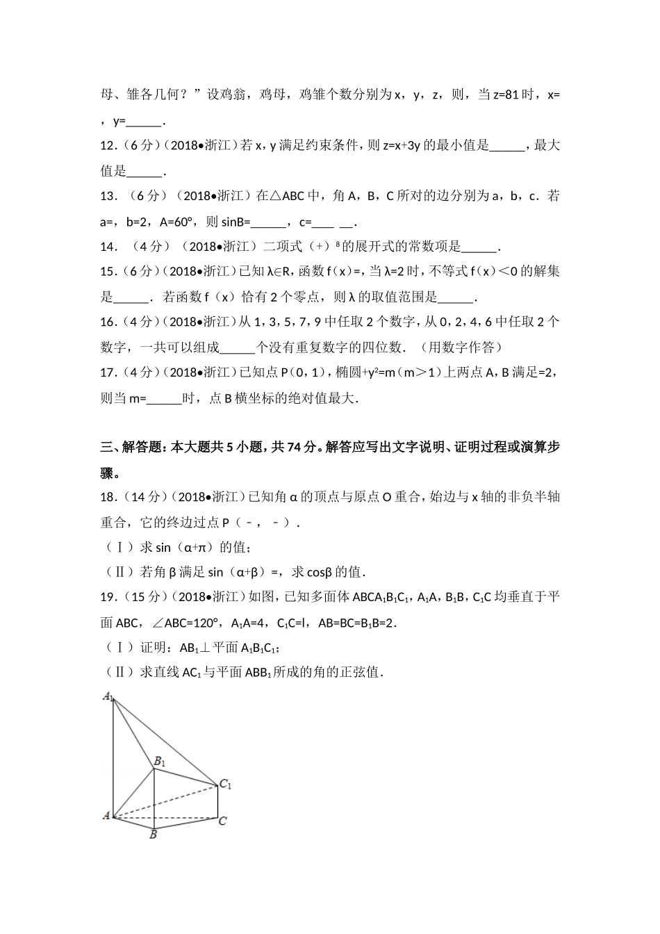浙江省高考数学试卷（新教改）_第3页