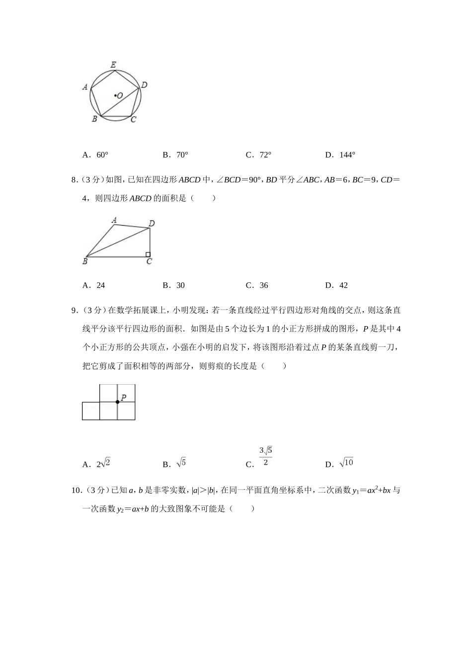 浙江省湖州市中考数学试卷_第2页
