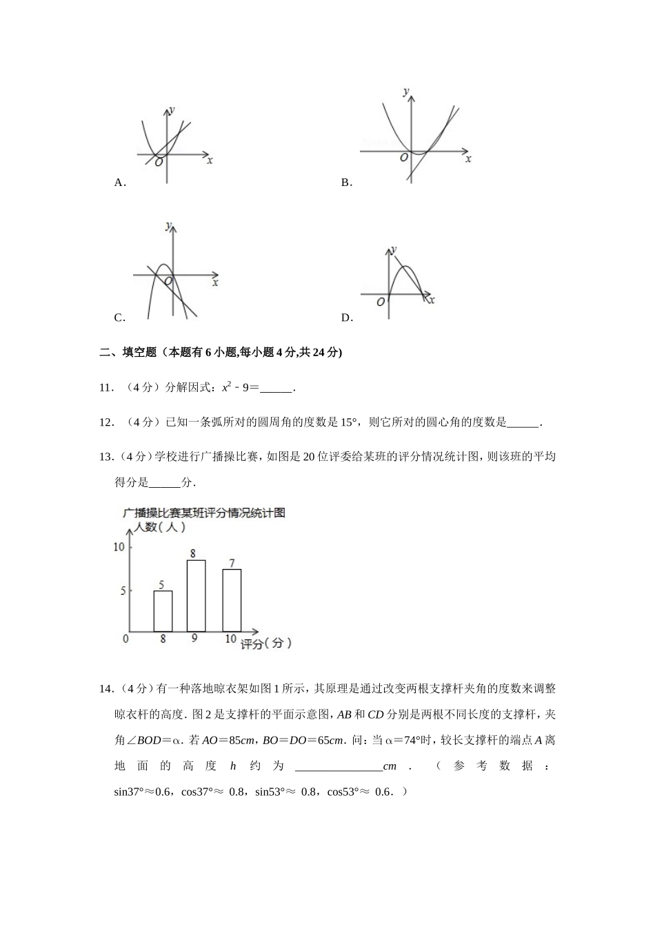 浙江省湖州市中考数学试卷_第3页