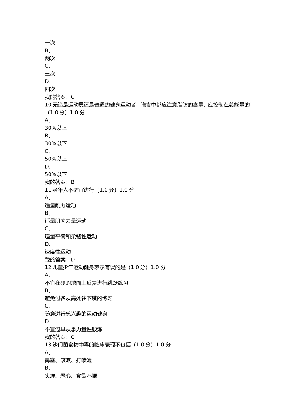 食品方面选修课试题题库_第3页