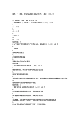 食品方面选修课试题题库