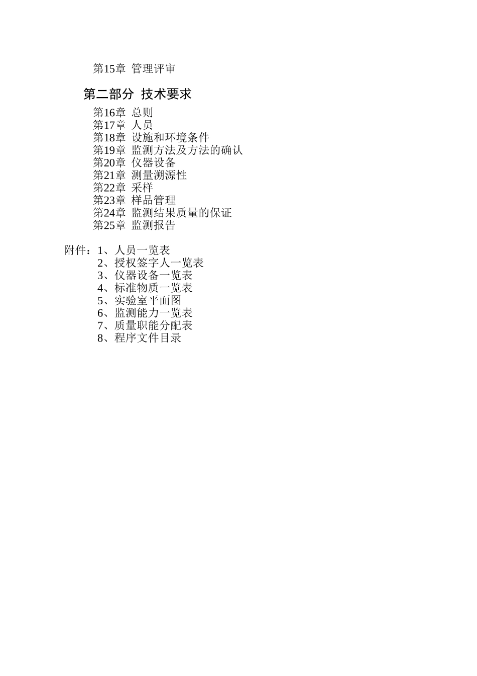 浙江省环境监测中心质量手册_第2页