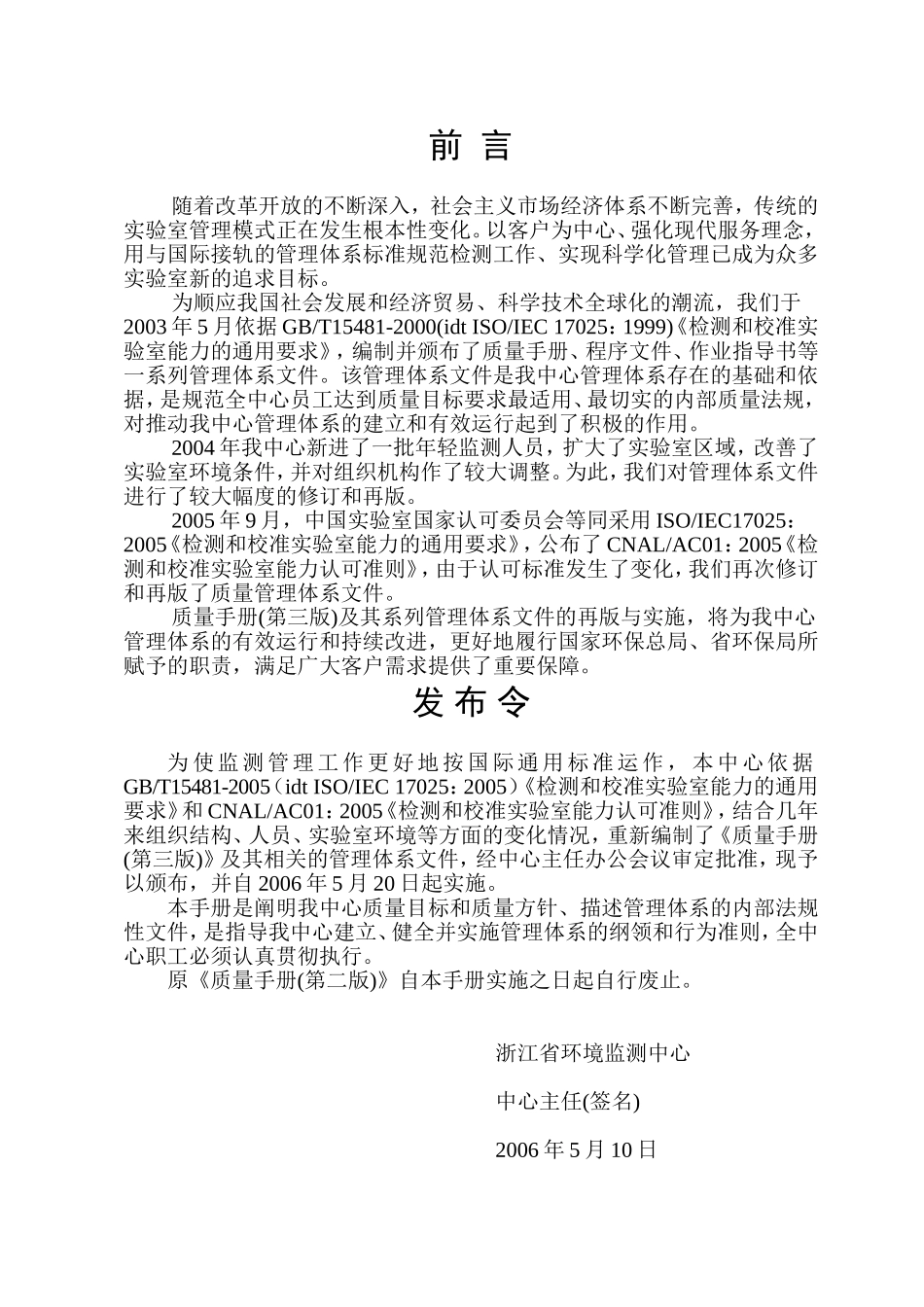 浙江省环境监测中心质量手册_第3页