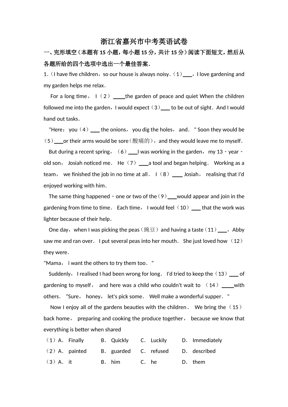 浙江省嘉兴市中考英语试卷_第1页