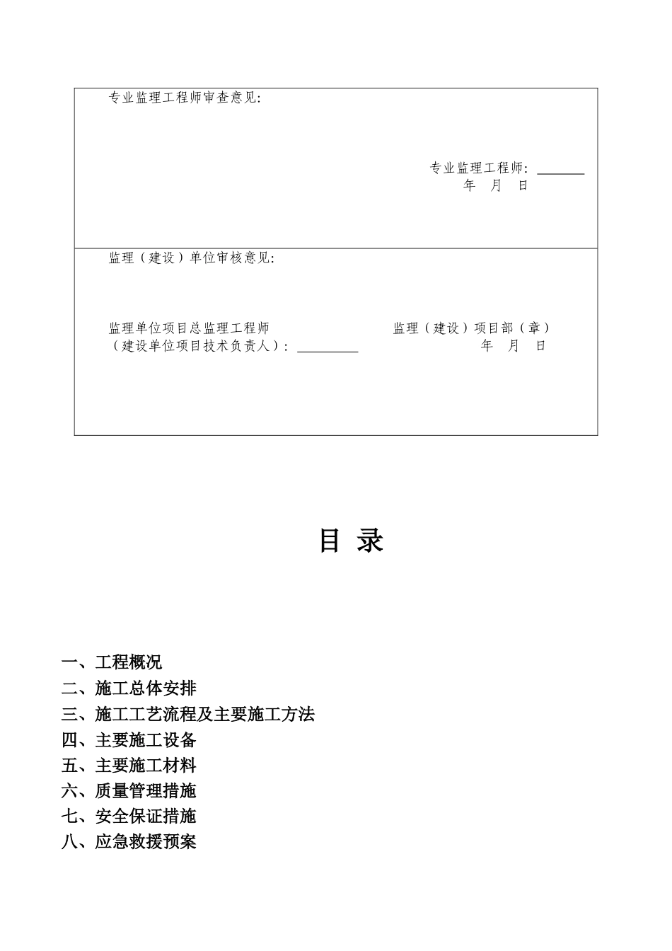 市污水处理厂扩建工程（二期）污水收集系统二标段污水管道钢板桩支护方案_第2页