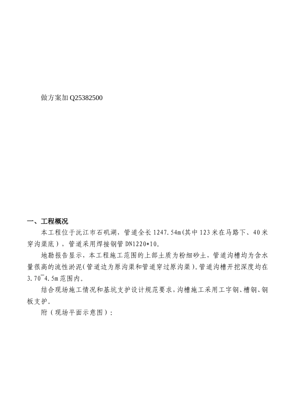 市污水处理厂扩建工程（二期）污水收集系统二标段污水管道钢板桩支护方案_第3页