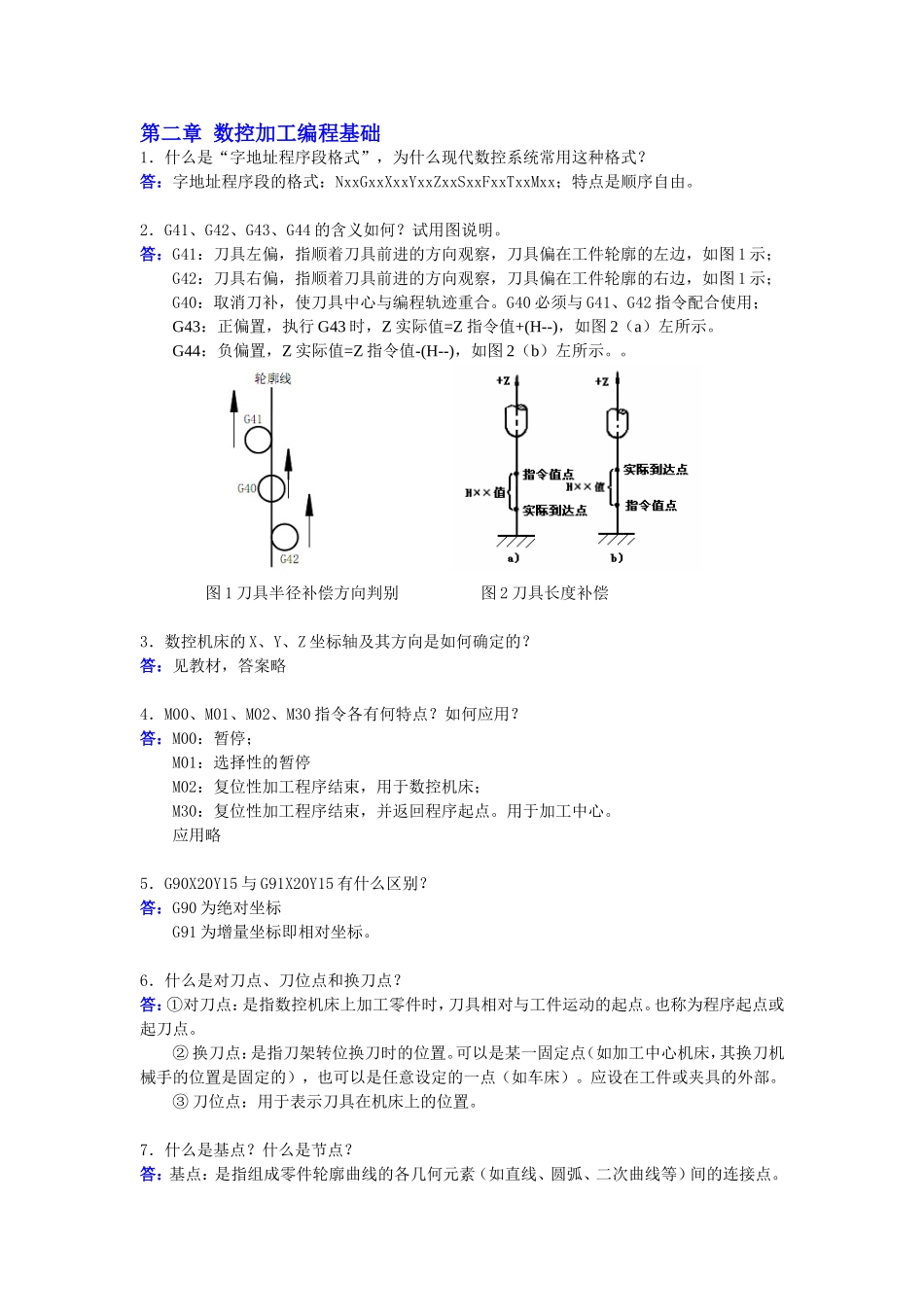 数控加工编程基础章节练习答案_第2页