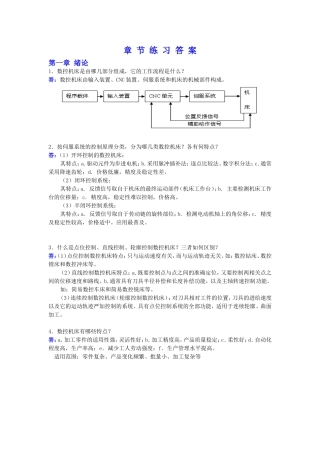 数控加工编程基础章节练习答案