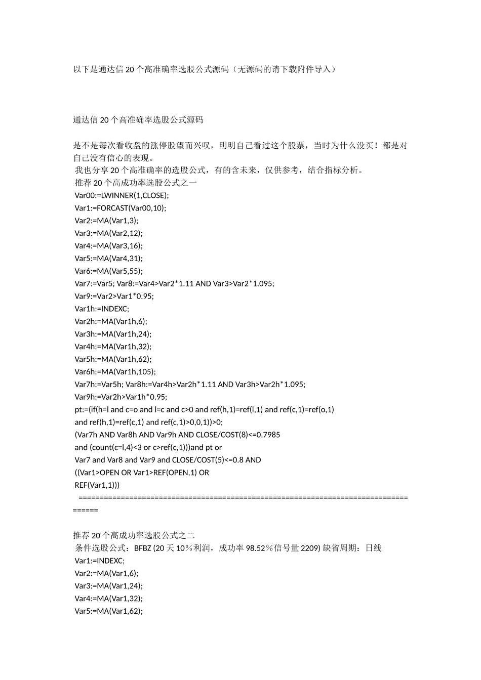 通达信20个高准确率选股公式源码_第1页