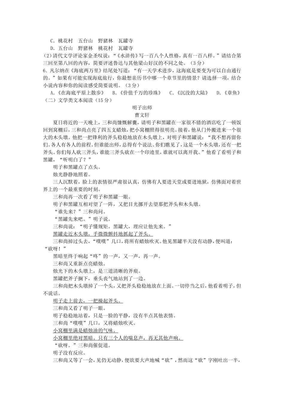 浙江省金华、丽水中考语文试题_第2页