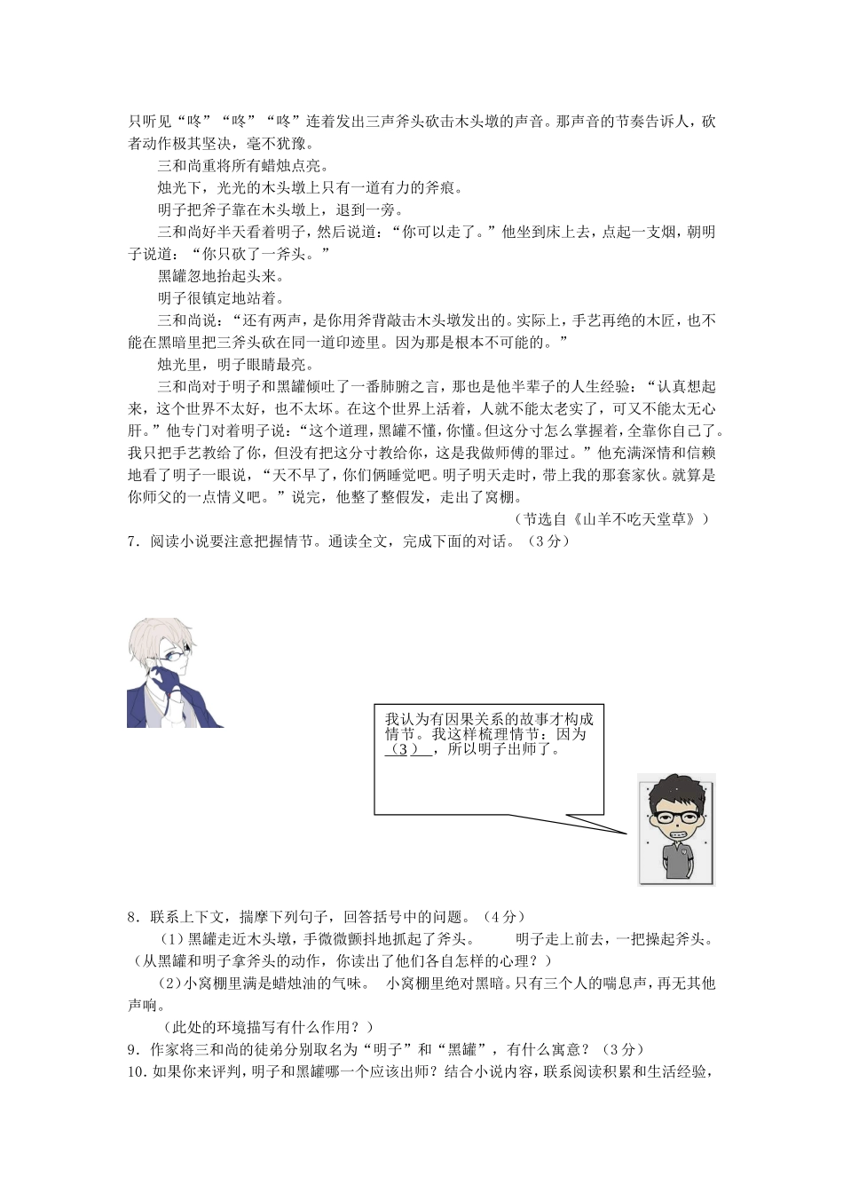 浙江省金华、丽水中考语文试题_第3页