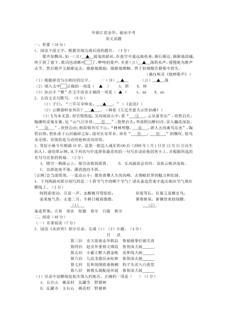 浙江省金华、丽水中考语文试题