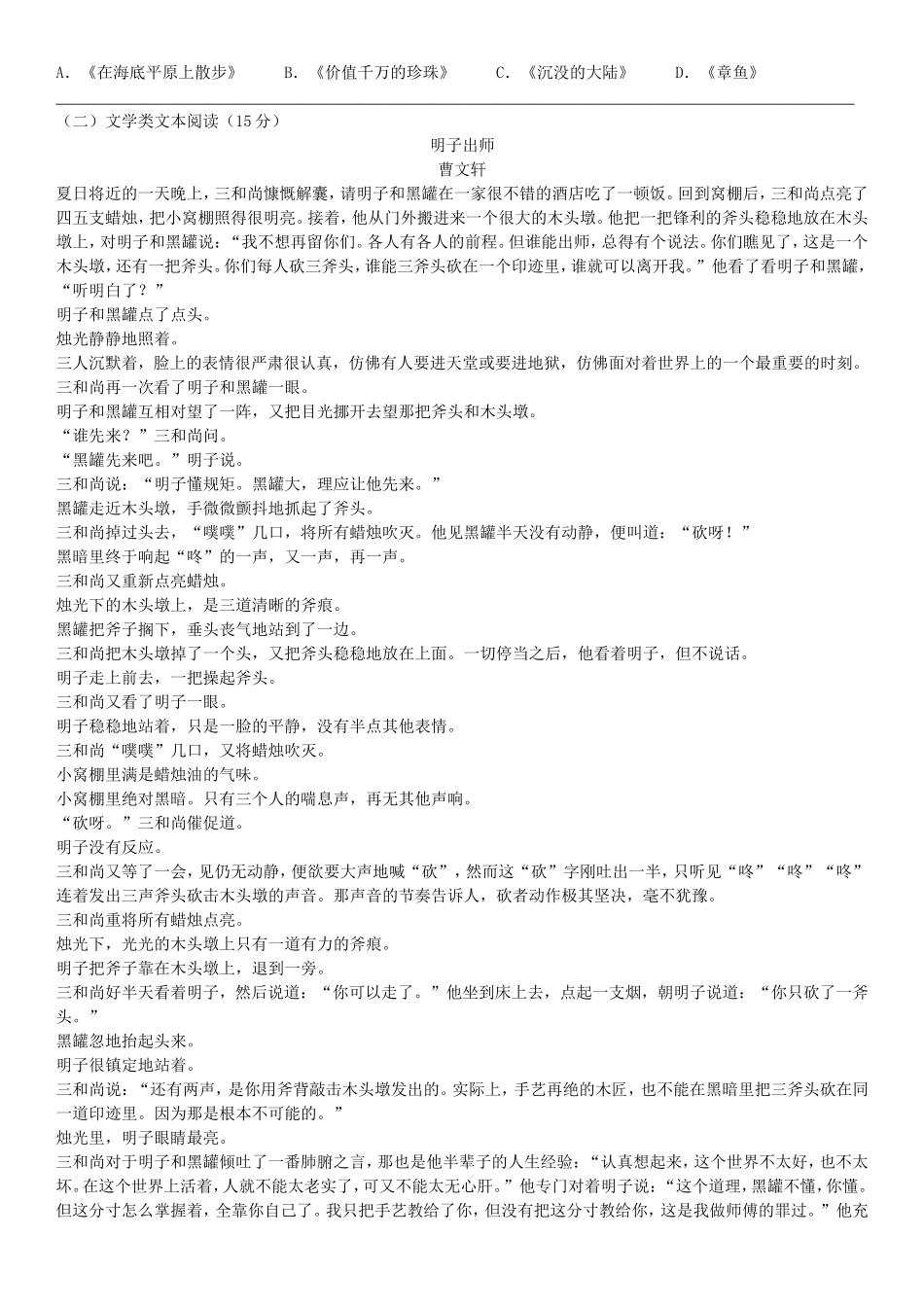 浙江省金华、丽水中考语文试题模拟试卷_第2页