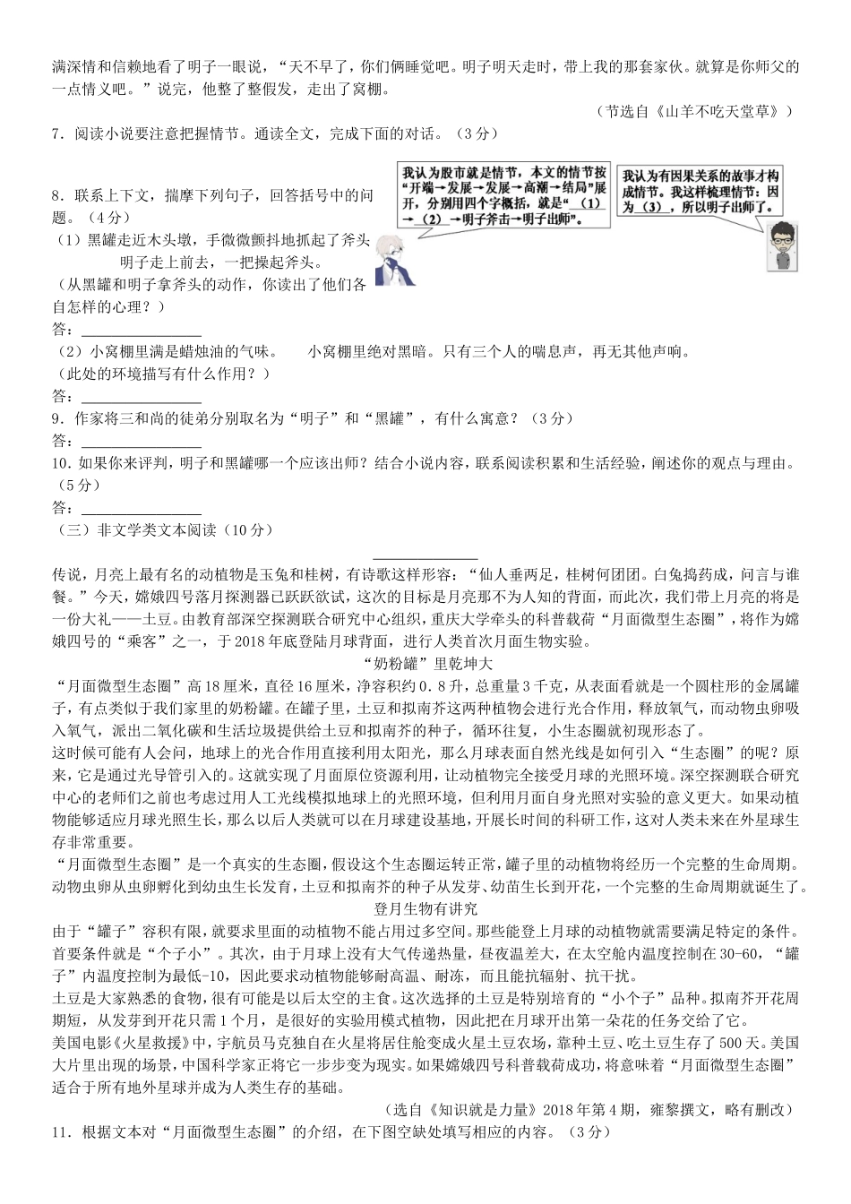 浙江省金华、丽水中考语文试题模拟试卷_第3页