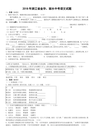 浙江省金华、丽水中考语文试题模拟试卷