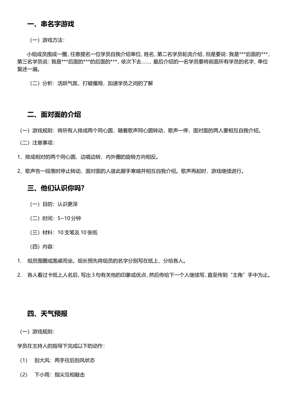 拓展活动游戏库_第3页