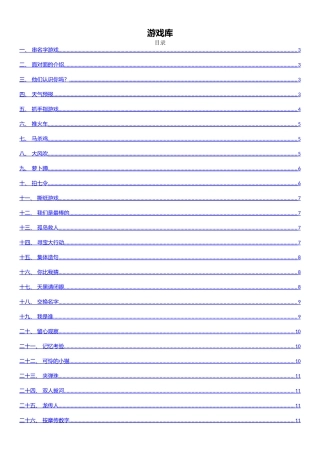 拓展活动游戏库