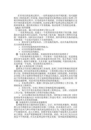 外部或内在的不利因素影响工程的监理工作质量如何做好监理