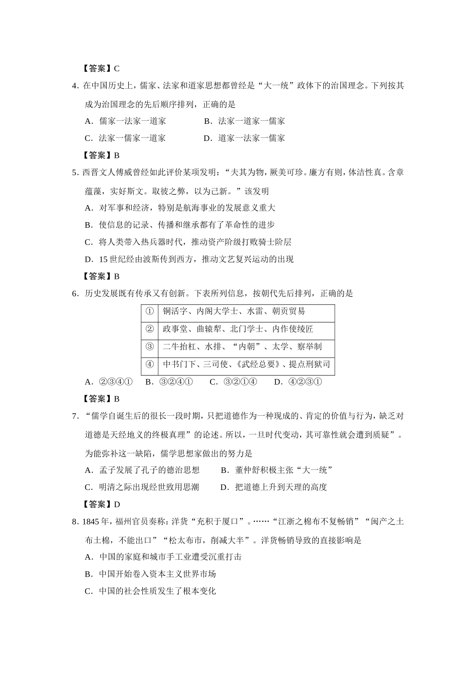 浙江省金华十校届高三上学期期末调研考试历史试题_第2页
