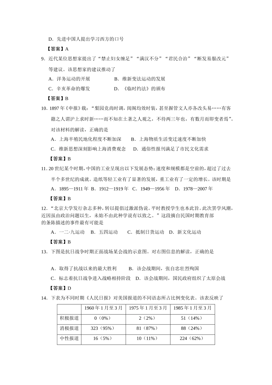 浙江省金华十校届高三上学期期末调研考试历史试题_第3页