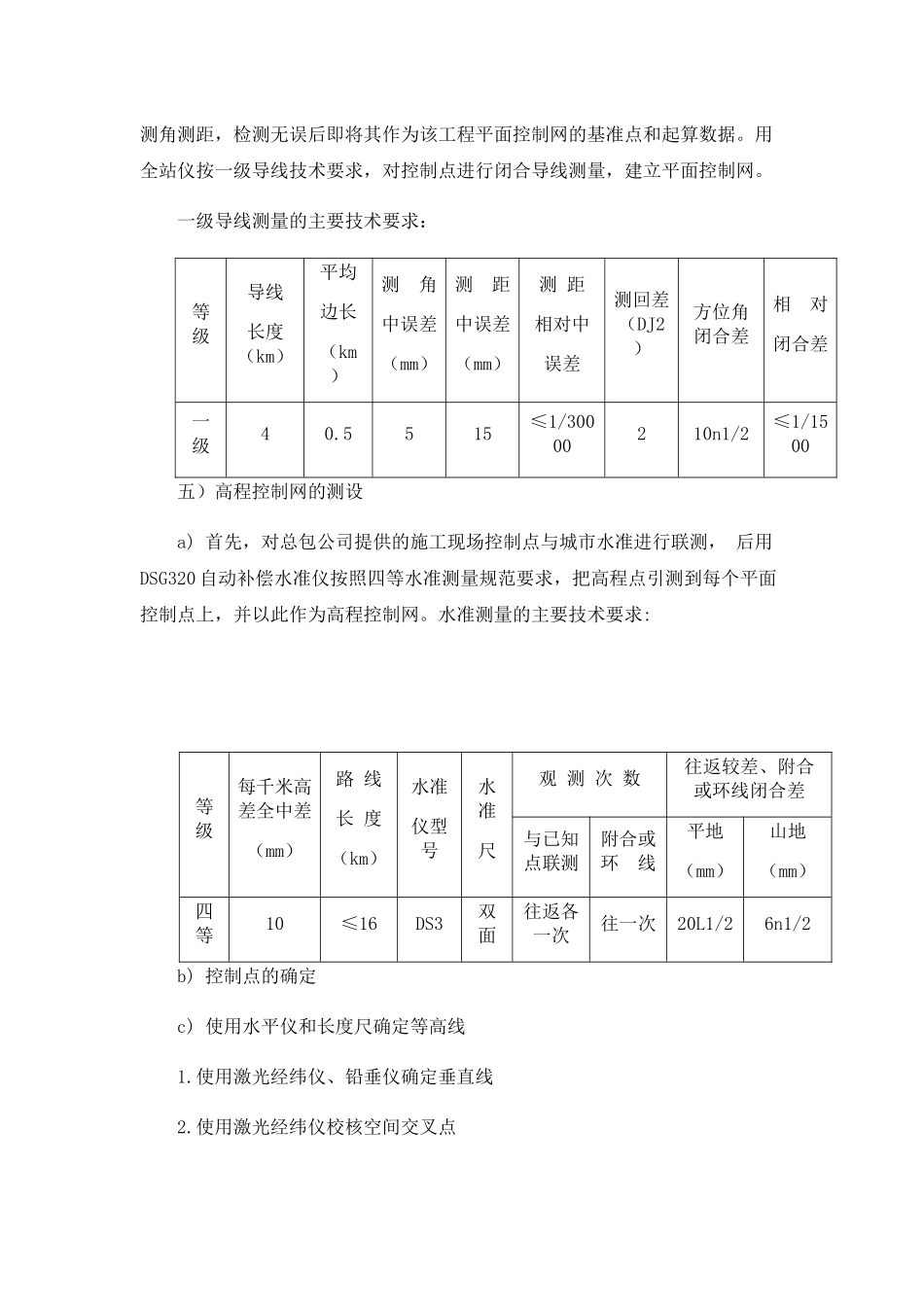 外装饰工程陶板幕墙施工方案_第3页