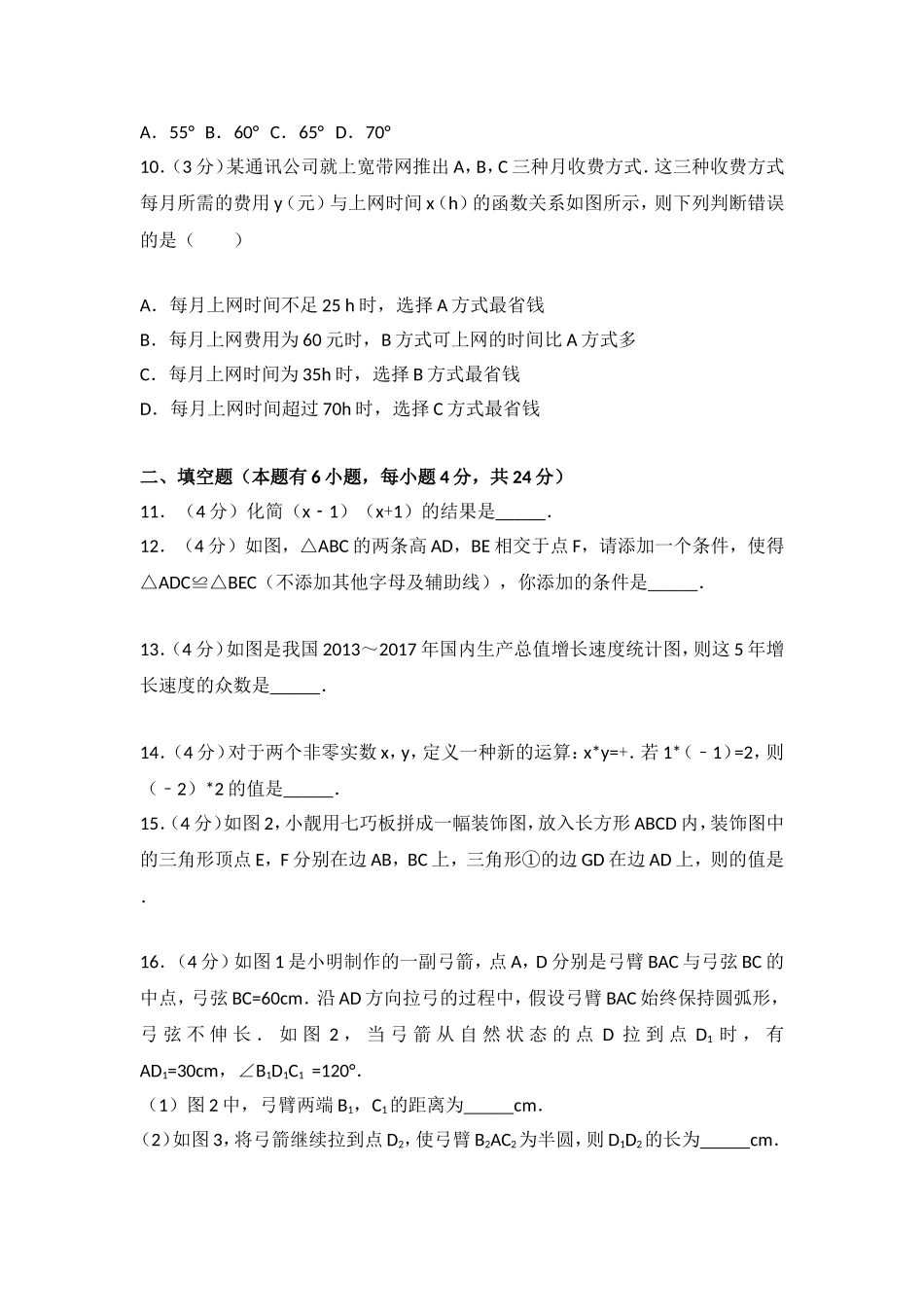 浙江省金华市中考数学试卷_第2页