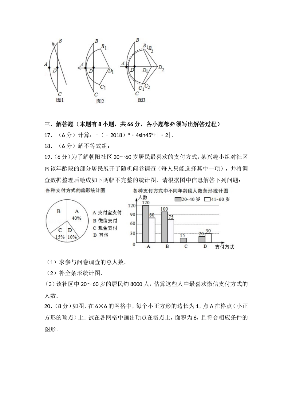 浙江省金华市中考数学试卷_第3页