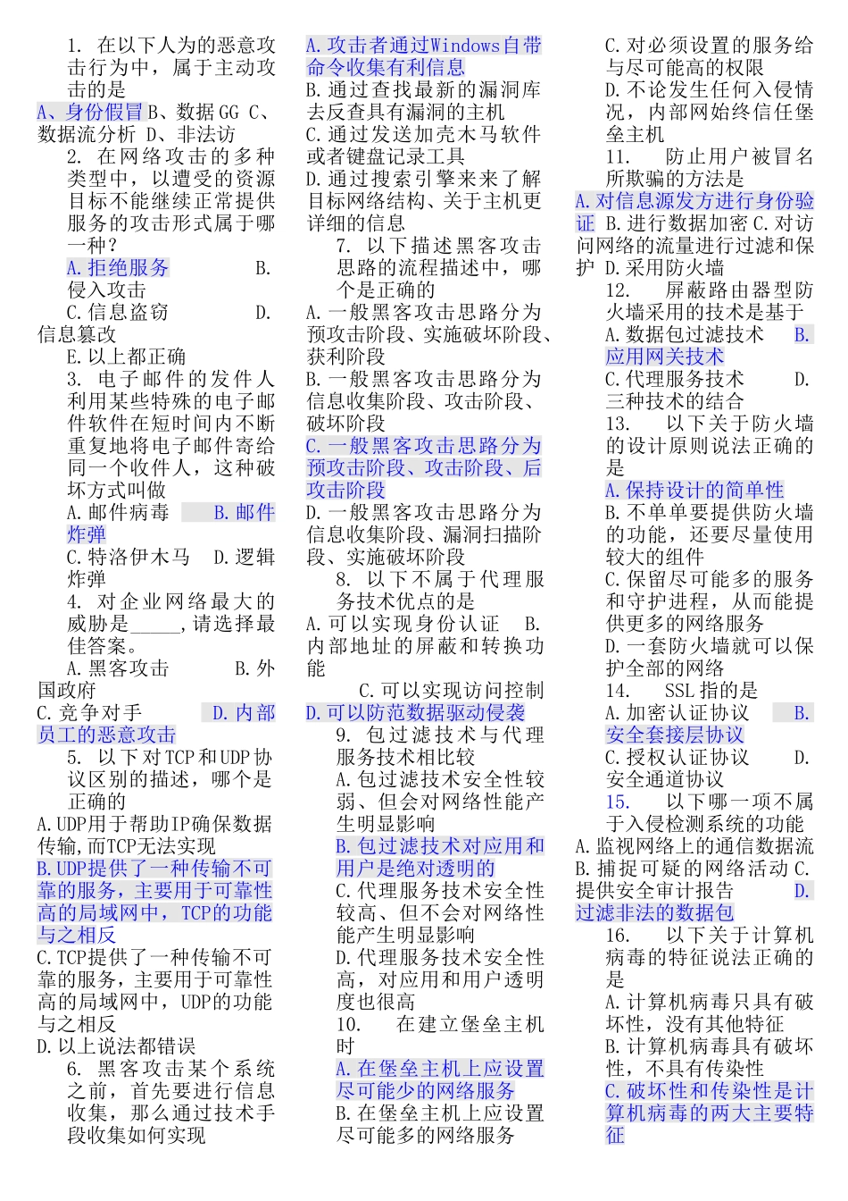 网络安全测试试题_第1页