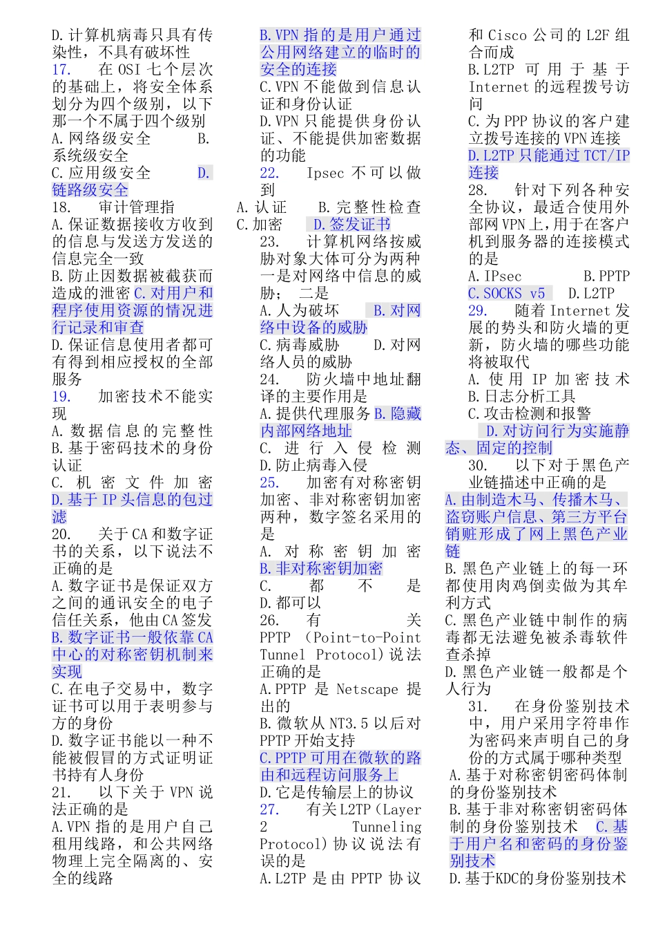 网络安全测试试题_第2页