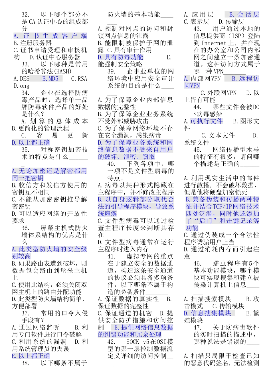 网络安全测试试题_第3页