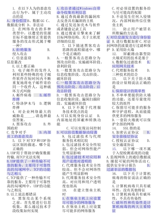 网络安全测试试题