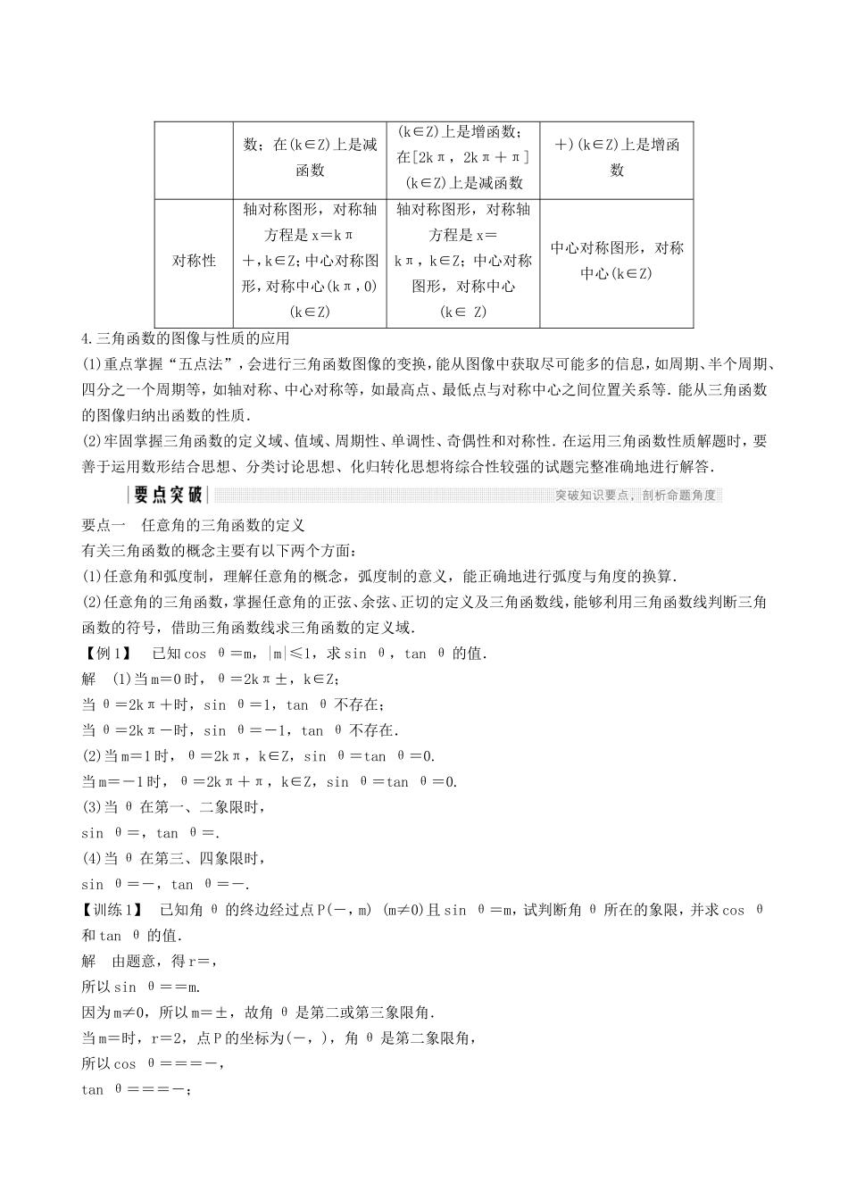 网络构建章末复习课_第2页