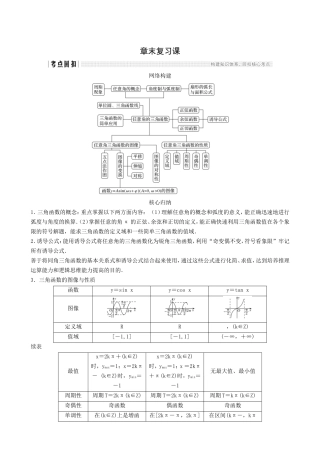 网络构建章末复习课
