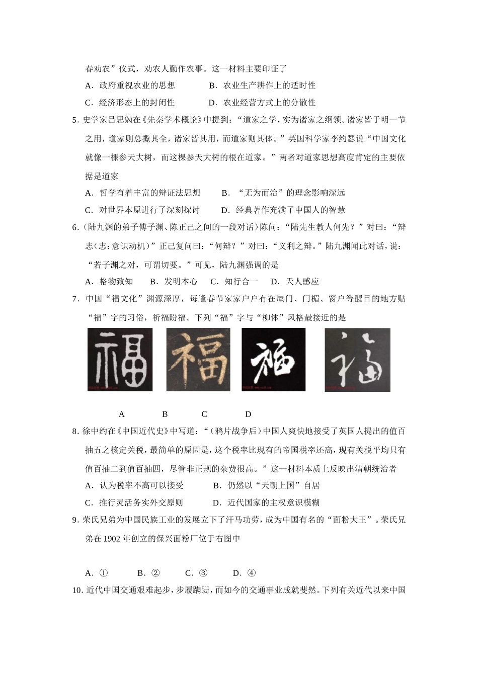 浙江省丽水、衢州、湖州三地市届高三教学质量历史试题_第2页