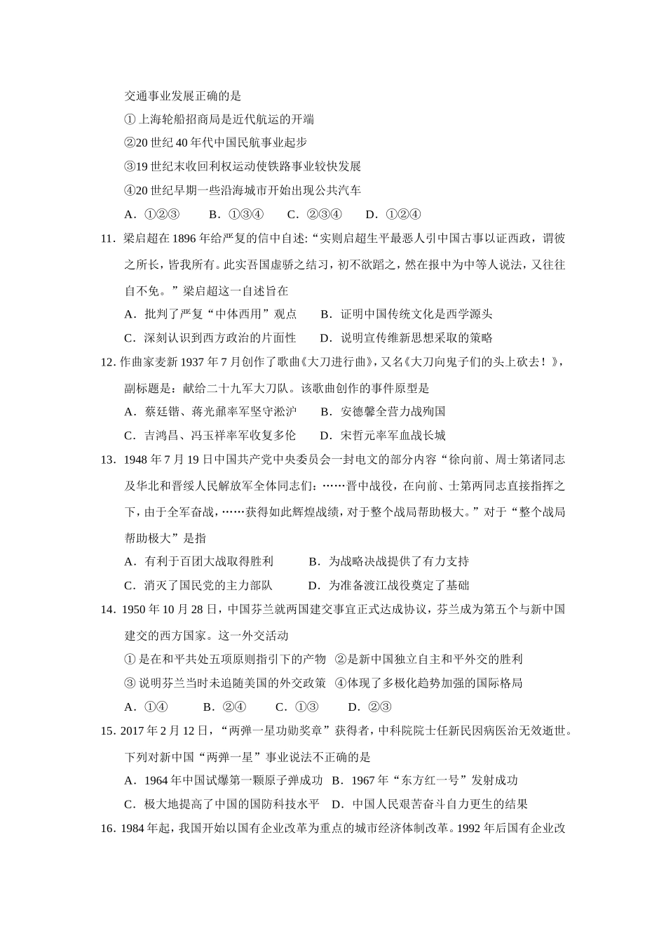 浙江省丽水、衢州、湖州三地市届高三教学质量历史试题_第3页