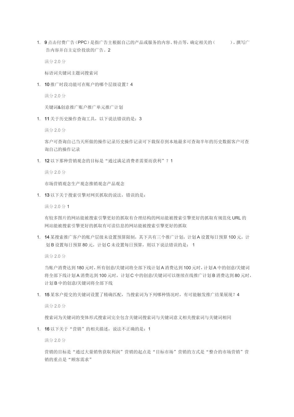 网盟推广关于贴片形式的特点_第2页