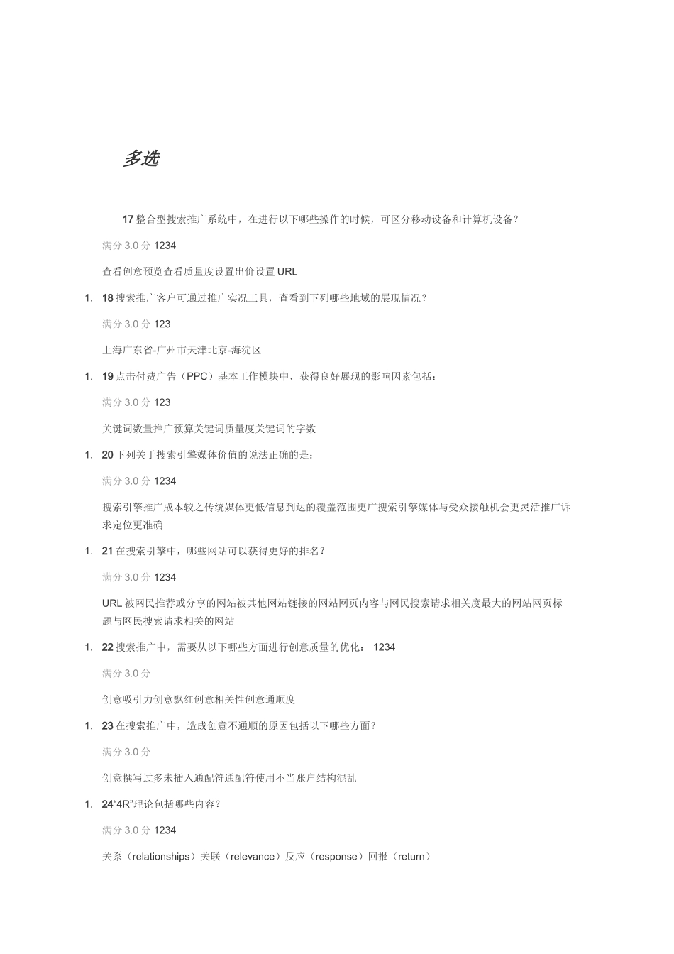 网盟推广关于贴片形式的特点_第3页