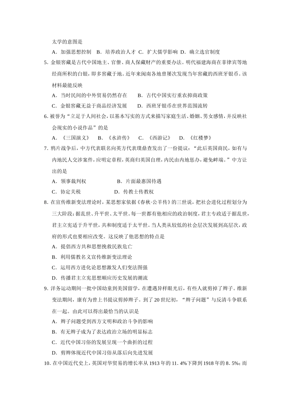 浙江省丽水、衢州、湖州三地市届高三上学期期末教学质量检测历史试题_第2页
