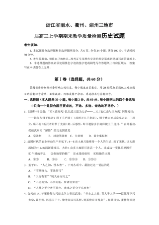 浙江省丽水、衢州、湖州三地市届高三上学期期末教学质量检测历史试题