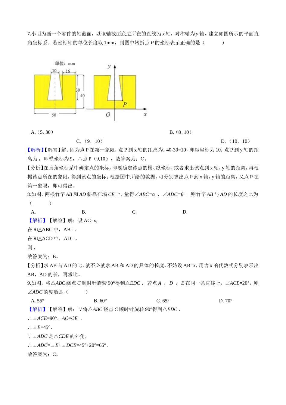 浙江省丽水市中考数学试卷(解析版)_第2页