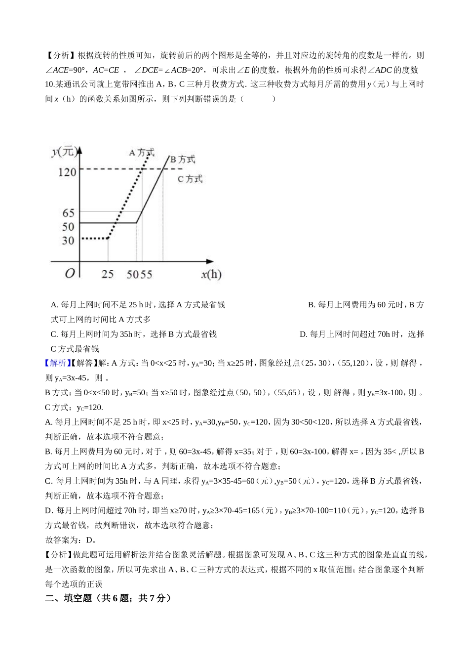 浙江省丽水市中考数学试卷(解析版)_第3页