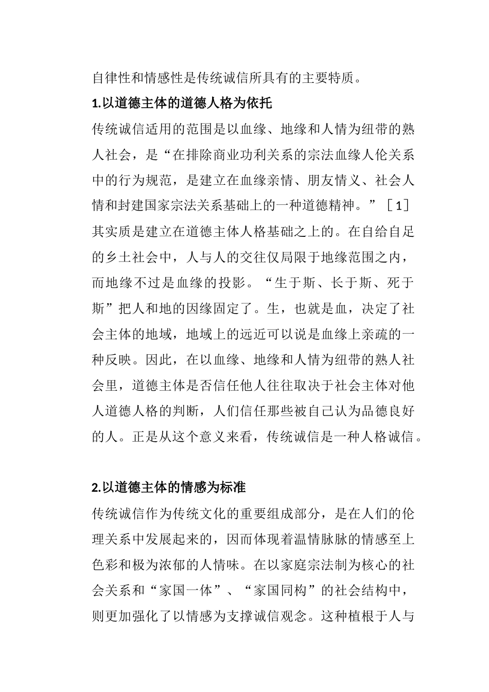 西方诚信思想之内涵分析研究_第2页