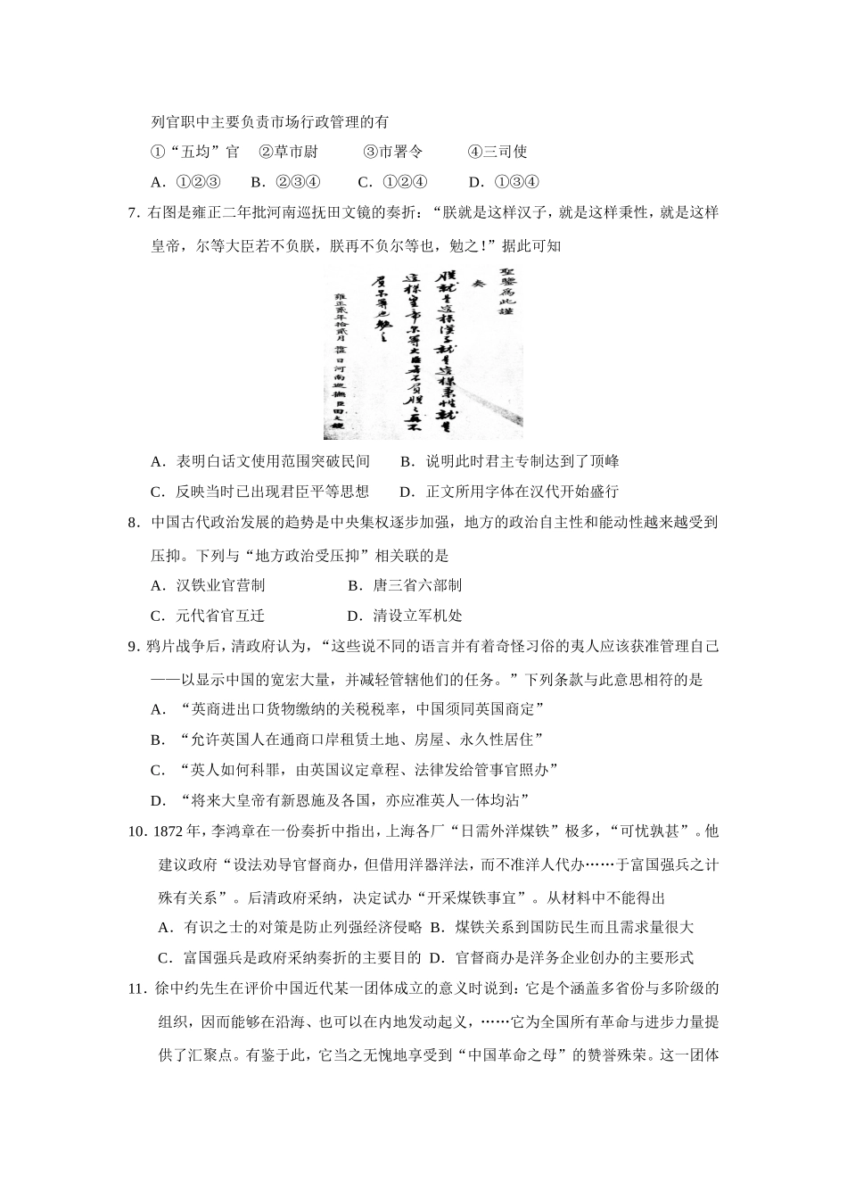 浙江省名校协作体届高三3月联考历史试题_第2页