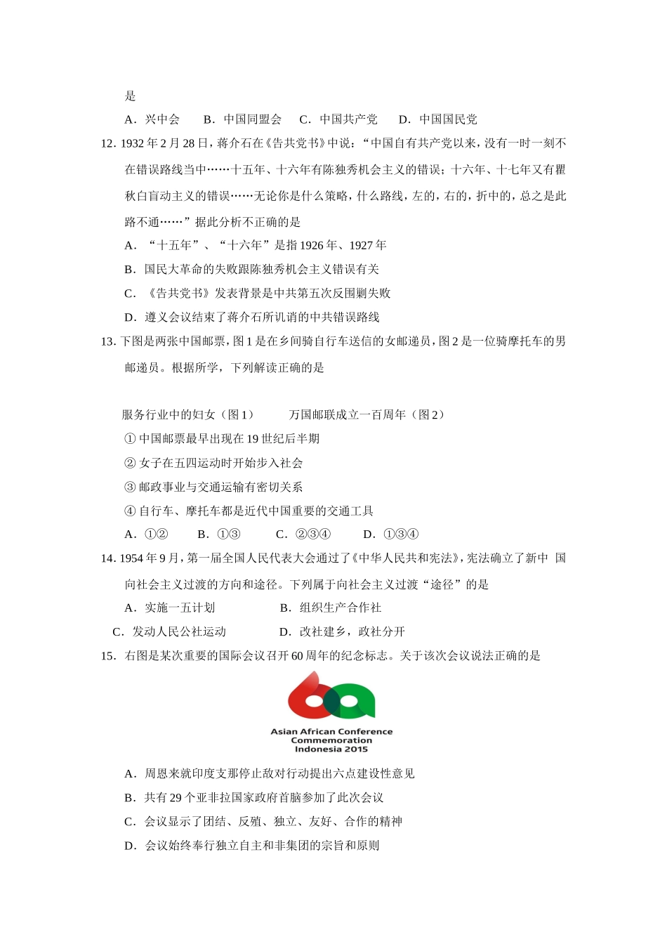 浙江省名校协作体届高三3月联考历史试题_第3页